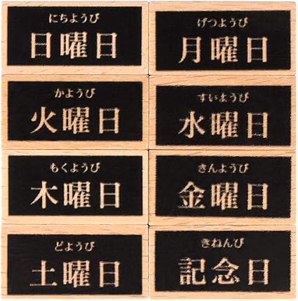 Sootop Set Di Timbri In Legno Set Di Timbri Naturali Con Motivo Settimanale Timbro In Legno Con Timbro Giapponese Sigillo Con Nome Cinese Di Cancelleria Giapponese Amazon It Casa E Cucina