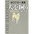 犬を飼うと12の短編 (ビッグコミックススペシャル)