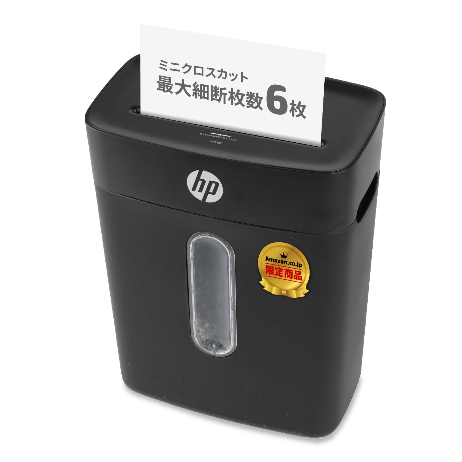 【Amazon.co.jp限定】ヒューレット・パッカード(HP) 電動シュレッダー 家庭用(15L / 1-3人用) 静音65dB 18ヶ月メーカー保証 / 5x18mmミニクロスカット6枚同時細断(リモートワーク/在宅勤務/オフィス) 連続細断4分間 大容量ダストボックス（160枚収納）/ 小型スリム/キャスター無し/黒商品画像