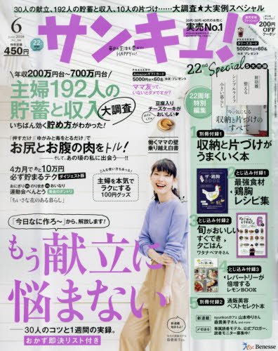 サンキュ！2018年6月号 画像 A
