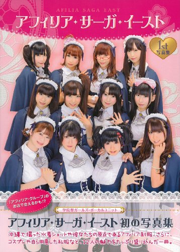 アフィリア・サ－ガ・イースト