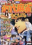 近代麻雀 2017年 3/15 号 [雑誌]