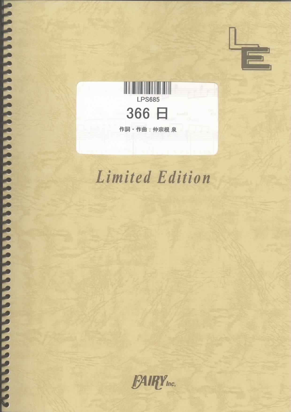ピアノソロ 366日 Hy Lps685 オンデマンド楽譜 本 通販 Amazon