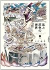 乱と灰色の世界 第2巻