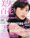 美人百花 2015年9月号