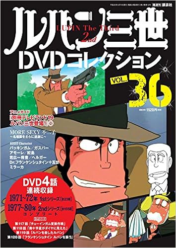 ルパン三世dvdコレクション 36 16年 6 14 号 雑誌 本 通販 Amazon