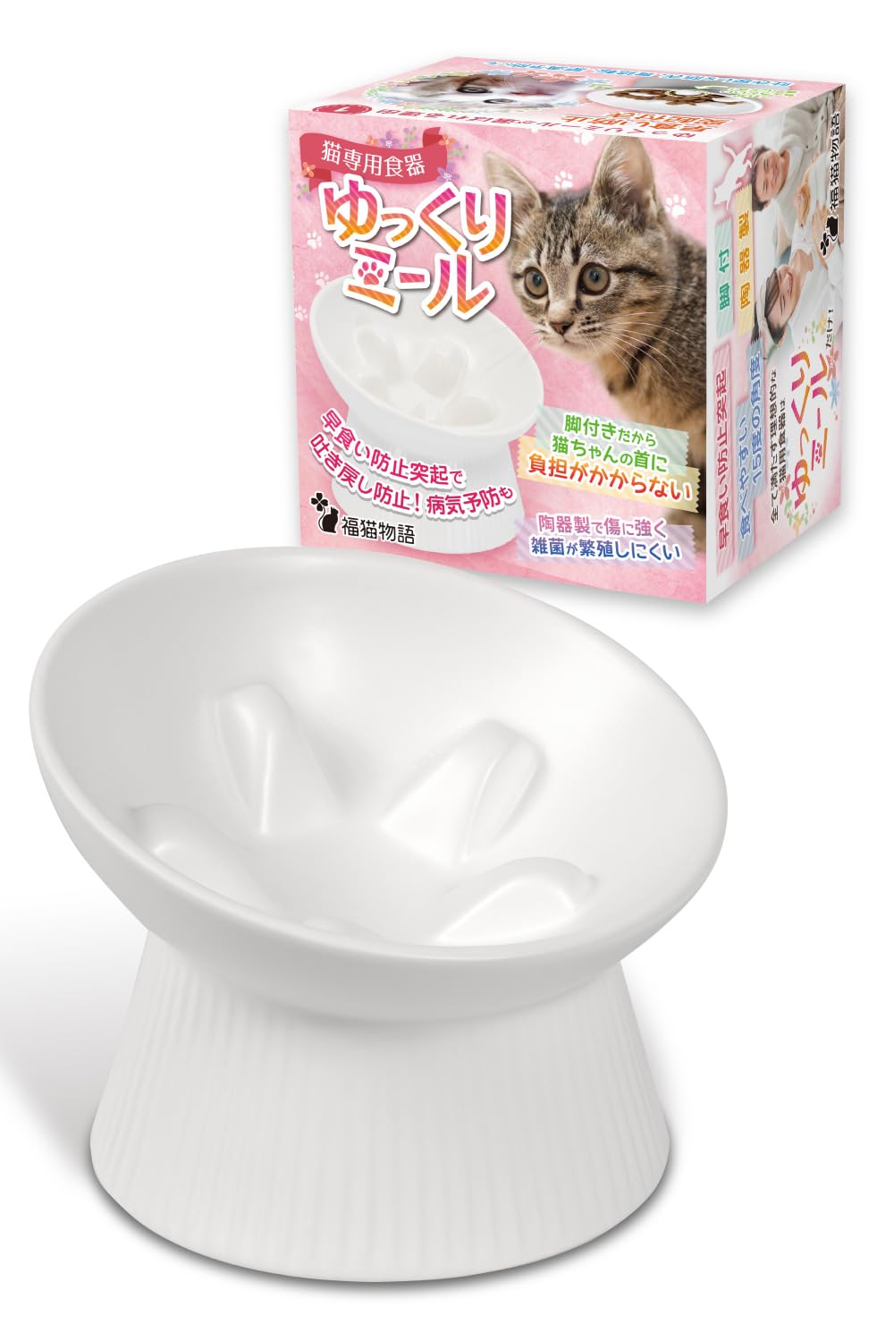 改良型 福猫物語 ゆっくりミール 猫専用食器 フードボウル 早食い防止突起付き 吐き戻し軽減 肥満予防 首の負担を軽減 脚付き 食べやすい高さ 15度の傾斜 陶器製 セラミック 電子レンジの使用不可商品画像