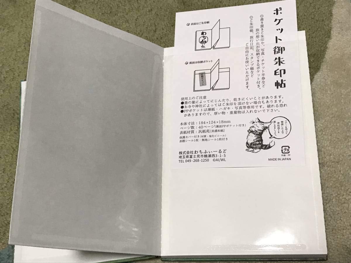 Amazon Co Jp わちふぃーるど ダヤン ポケット御朱印帳 謎かけ梅 ホビー