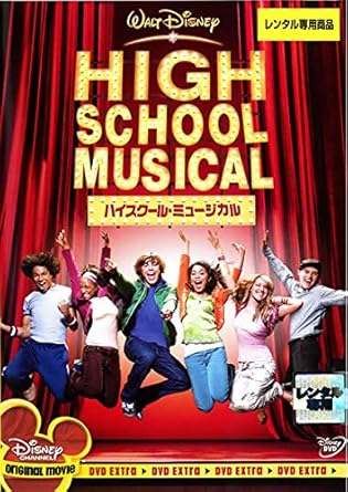 Amazon Co Jp ハイスクール ミュージカル レンタル落ち Dvd ブルーレイ