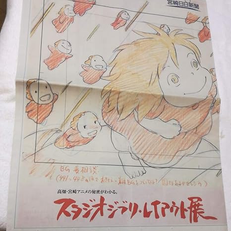 Amazon Co Jp 限定 スタジオジブリレイアウト展 実寸レプリカ 千と千尋の神隠し 天空の城ラピュタ ポスター 国内最後の特別新聞 宮崎駿 Hobby