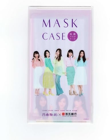 Amazon Co Jp 乃木坂46 百五銀行 105銀行 マスクケース 白石麻衣 西野七瀬 桜井玲香 秋元真夏 生駒里奈 ホビー 通販