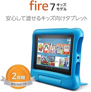 Fire 7 タブレット キッズモデル ブルー (7インチディスプレイ) 16GB 数千点のキッズコンテンツが1年間使い放題