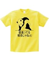 笹食ってる場合じゃねぇ!　半袖Tシャツ