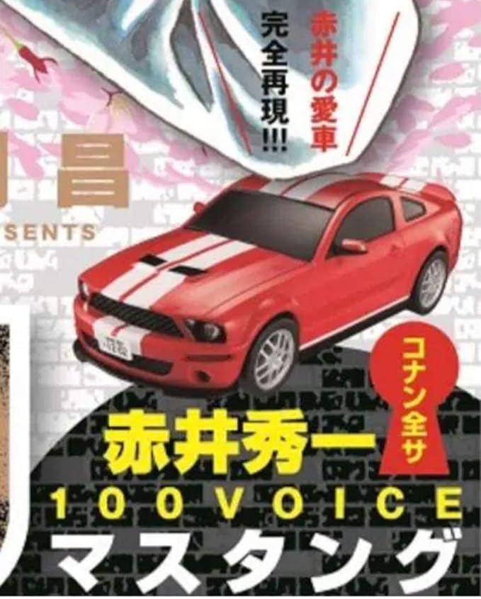Amazon Co Jp 少年サンデー 赤井秀一 100voice マスタング 名探偵コナン Hobby