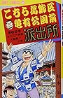 こちら葛飾区亀有公園前派出所 第65巻
