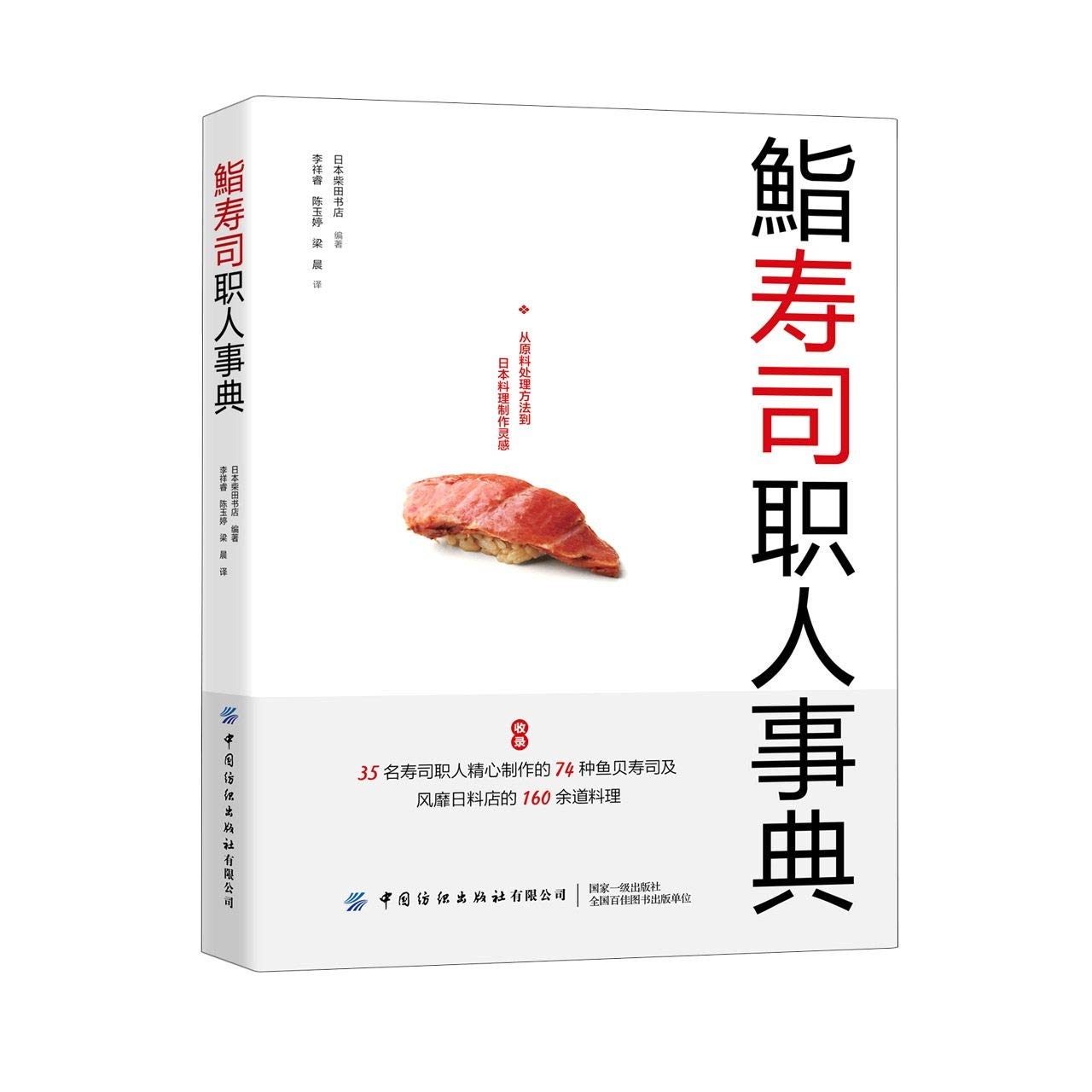 鮨寿司职人事典 匿名 匿名 Amazon Com Books