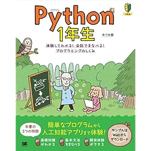 Python 1年生 体験してわかる！会話でまなべる！プログラミングのしくみ [Kindle版]
