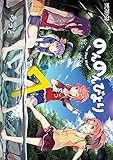 のんのんびより(7)(MFコミックス アライブシリーズ)