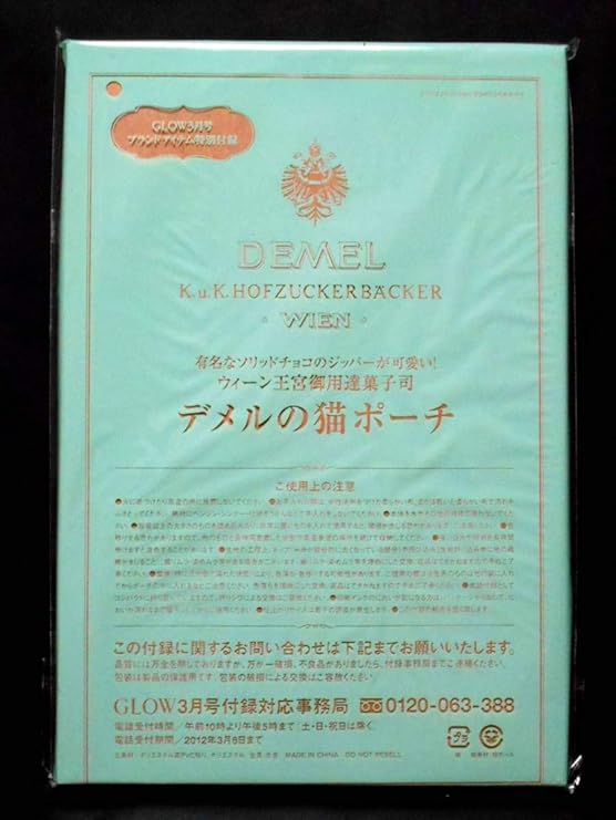 Amazon Glow 12年 3月号 付録 デメルの猫ポーチ Demel ソリッドチョコ 猫ラベル プリント 猫 ポーチ ネコ ねこ 非売品 アニメ 萌えグッズ 通販