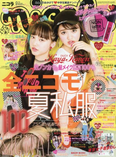 nicola 2017年9月号 画像 A