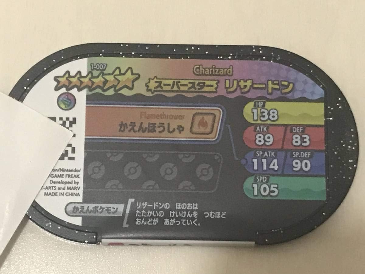 Amazon ポケモンメザスタ メザスタ 1弾 6 スーパースター リザードン かえんほうしゃ メガシンカ アニメ 萌えグッズ 通販