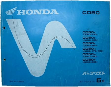 Amazon 中古 ホンダ 正規 バイク 整備書 Cd50 パーツリスト 5版 パーツカタログ 整備情報 バイク工具 メンテナンス 車 バイク