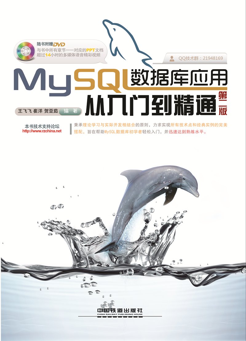 Amazon.fr - MySQL数据库应用从入门到精通（第2版） - 王飞飞，崔洋 