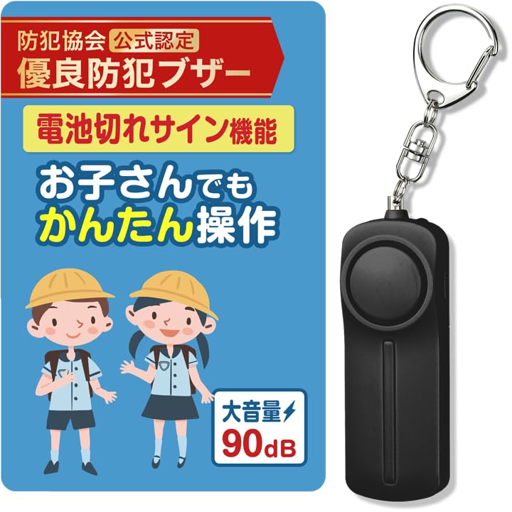 Ciela 【電池切れをお知らせ】防犯ブザー 小学生用 【防犯協会推奨】 大音量 90dB 電池付商品画像