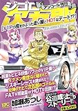 ジゴロ次五郎 VIPの皮をかぶった走り屋とHOTなデート!? アンコール刊行
