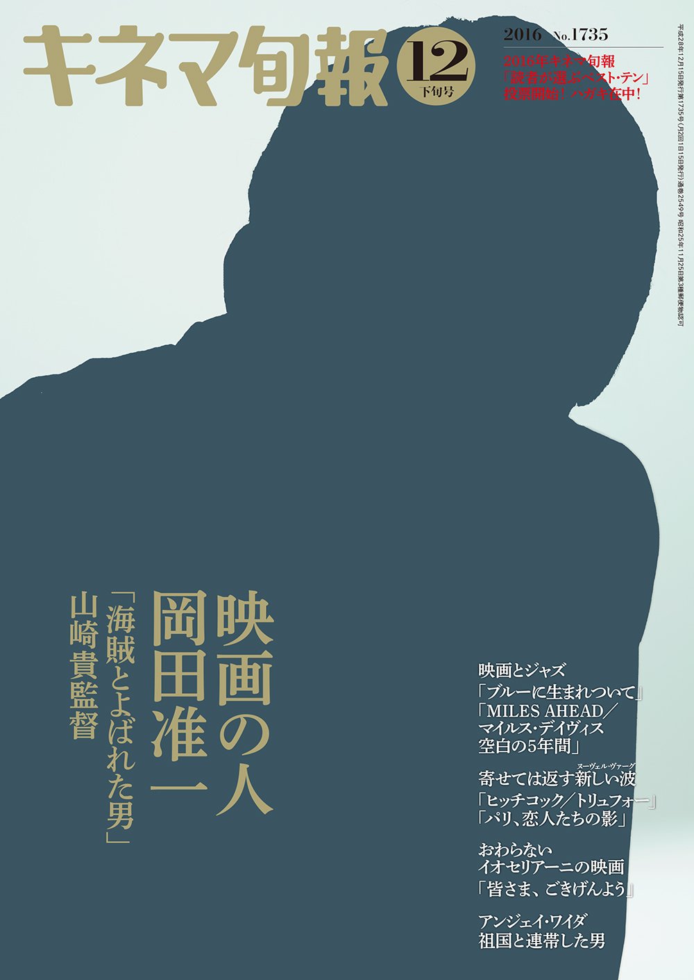 キネマ旬報 16年12月下旬号 No 1735 本 通販 Amazon