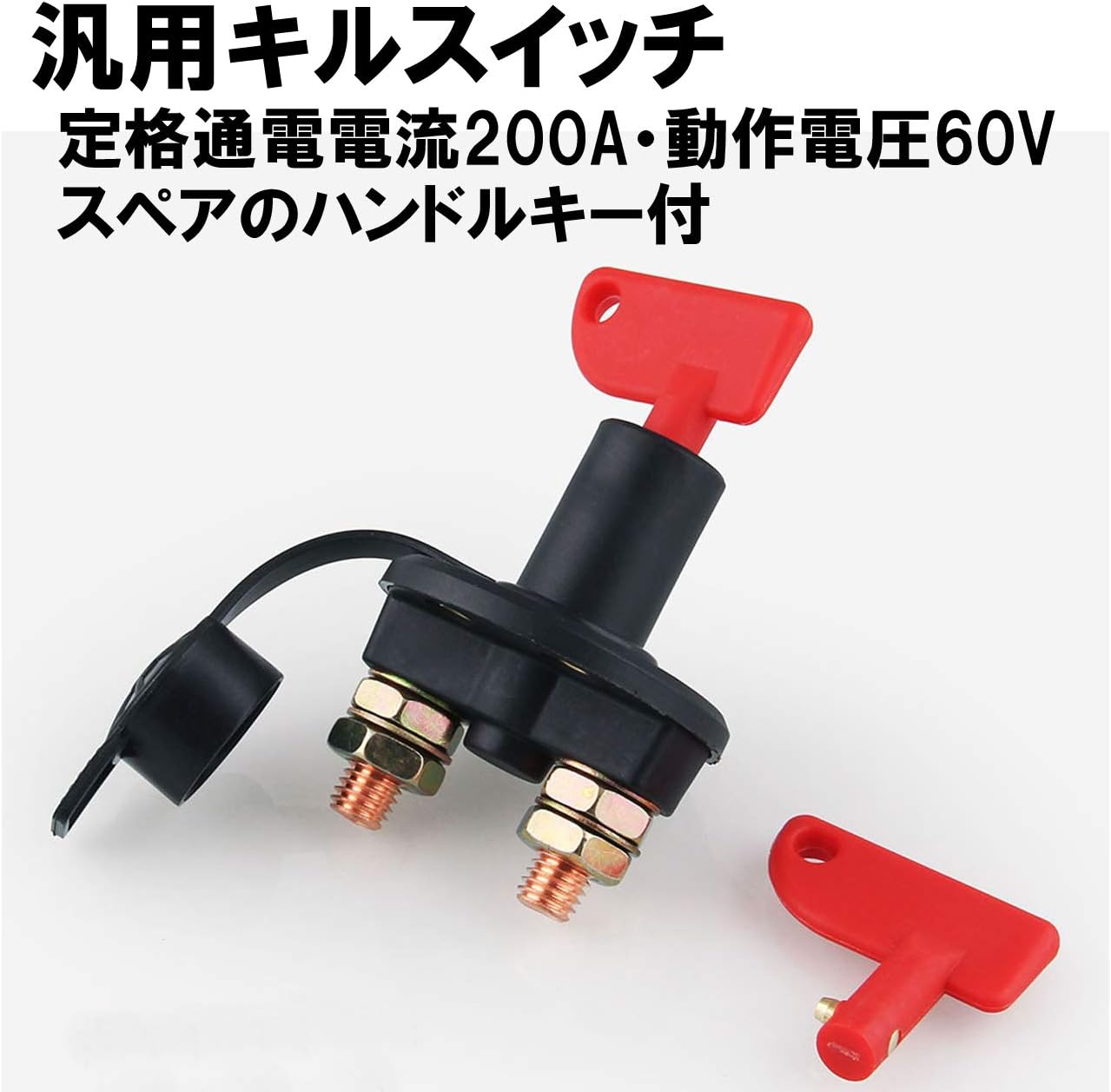 Amazon フェリモア 自動車 キルスイッチ 2極 ノブ着脱可能 カーバッテリー ハンドルキー付き 汎用タイプ レッド ブラック バッテリーターミナル 車 バイク Amazon フェリモア 自動車 キルスイッチ 2極 ノブ着脱可能 カーバッテリー ハンドルキー付き 汎用タイプ レッド ブラック バッテリーターミナル 車 バイク