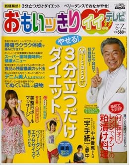 おもいッきりイイ テレビ 08年 07月号 雑誌 本 通販 Amazon