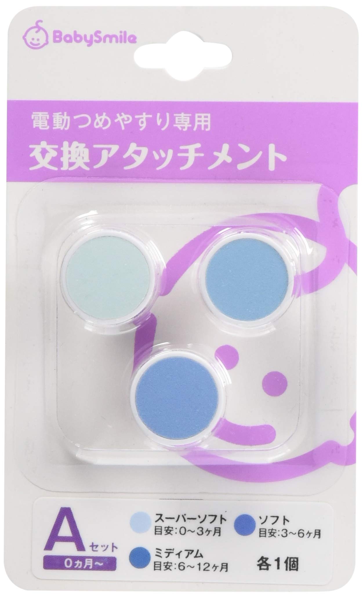 電動爪やすり 交換アタッチメントA（スーパーソフト×１ ミディアム×１ ソフト×１）S-902商品画像