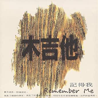 Hao Jiu Bu Jian Album Version By Wood Guitar On Amazon Music Amazon Com Hao jiu bu jian is a english album released on jan 2013. amazon com