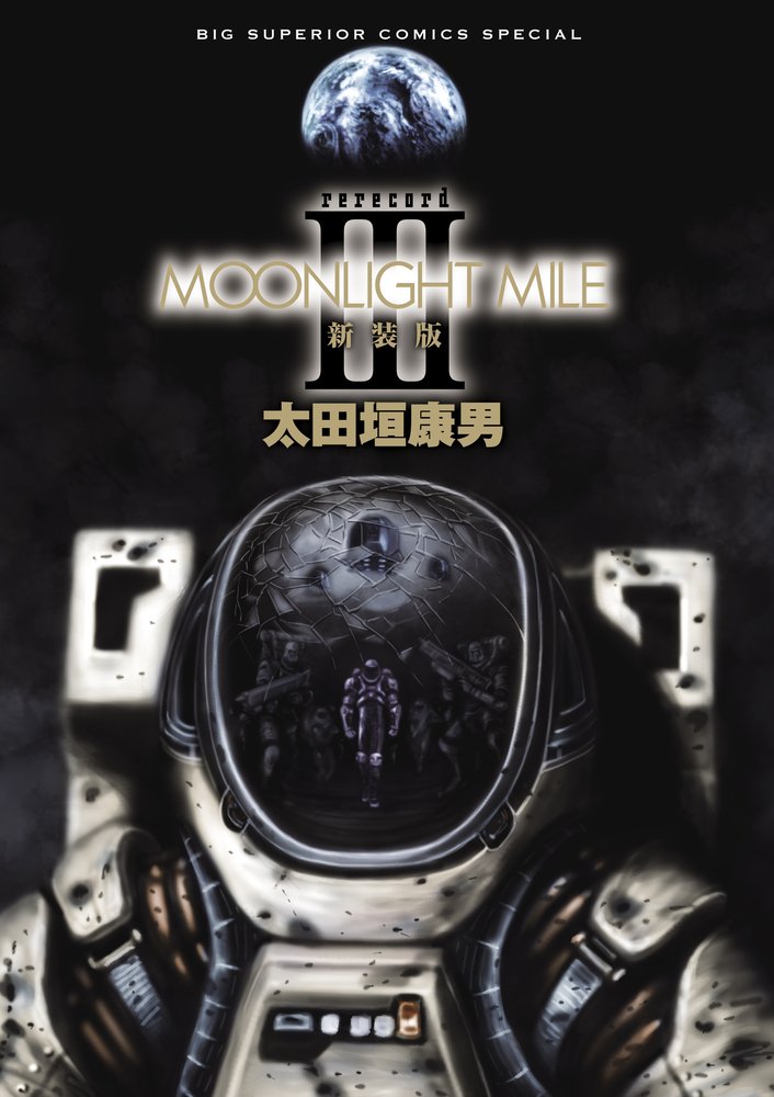 Moonlight Mile New Edition 3 Big Comics Special 12 Isbn Japanese Import Yasuo Ootagaki Amazon Com Books