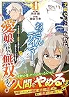 才能なしと言われたおっさんテイマーは、愛娘と共に無双する! 第4巻