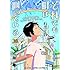 それでも町は廻っている 16巻 (ヤングキングコミックス)