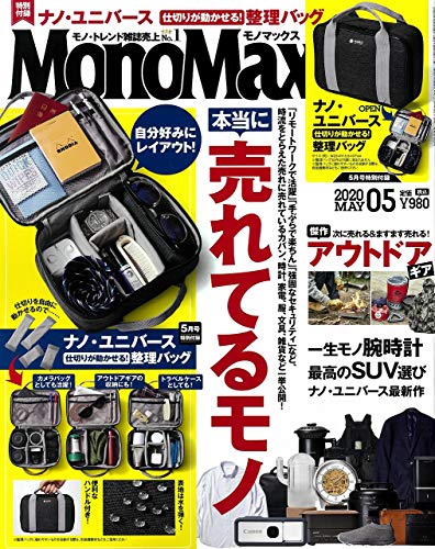 Mono Max 2020年5月号 画像 A