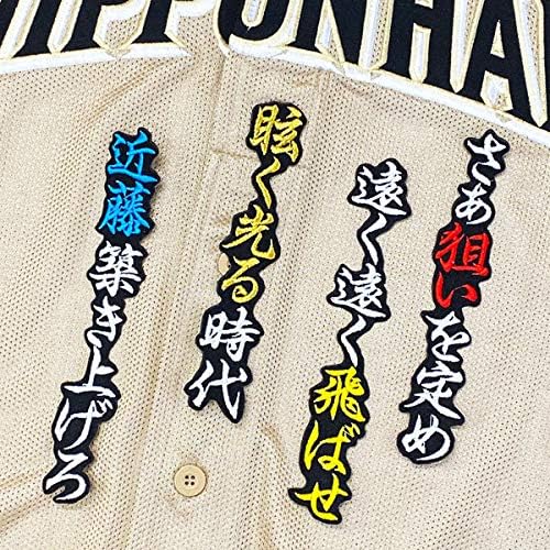 Amazon 北海道 日本ハム ファイターズ 日ハム 近藤健介 応援歌 黒布 応援 刺繍 ワッペン ユニフォーム ワッペン アップリケ 通販 Amazon 北海道 日本ハム ファイターズ 日ハム 近藤健介 応援歌 黒布 応援 刺繍 ワッペン ユニフォーム ワッペン アップリケ 通販