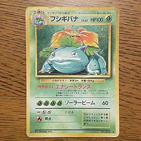 Amazon ポケモンカード 旧裏 フシギバナ マーク有り おもちゃ ホビー