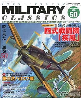 Military Classics ミリタリー クラシックス 15年9月号 本 通販 Amazon
