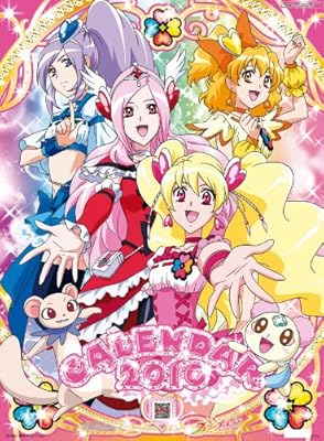 Amazon Co Jp フレッシュプリキュア 10年 カレンダー 本