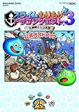 スライムもりもりドラゴンクエスト3 大海賊としっぽ団 公式ガイドブック (SE-MOOK)