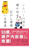 シルバー川柳5 確かめるむかし愛情いま寝息