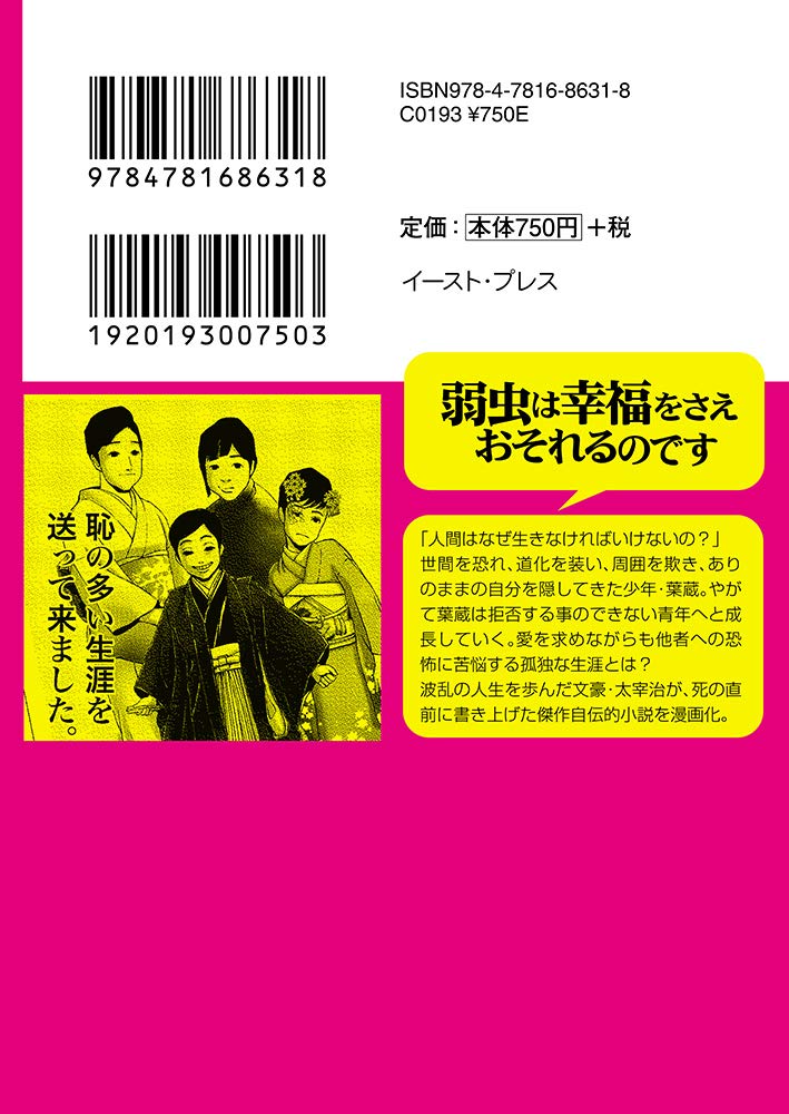 リリス様専用 まんがで読破19冊セット 資本論 罪と罰 こころ 人間失格