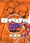 Odds GP! 第5巻