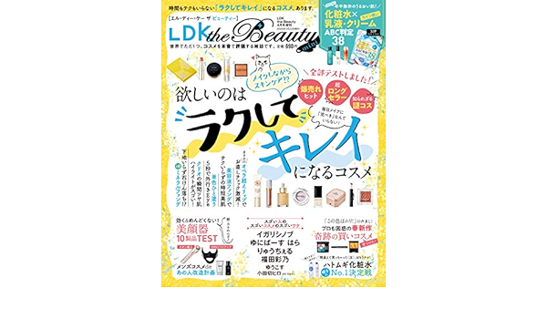 Ldk The Beauty Mini 雑誌 Ldk The Beauty エルディーケー ザ ビューティー 年 04 月号 増刊 Amazon Com Books