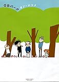 GBパーク (バンブーコミックス)