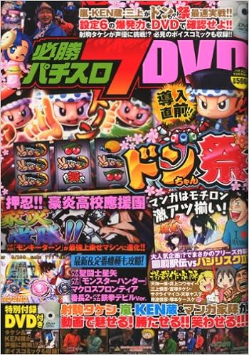 必勝パチスロ7 Dvd 12年 10月号 雑誌 本 通販 Amazon