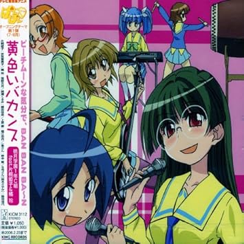 Amazon 黄色いバカンス 桃月学園1年c組 片桐姫子 橘玲 桃月学園1年c組feat 片桐姫子 斉藤謙策 河合英嗣 アニメ ミュージック
